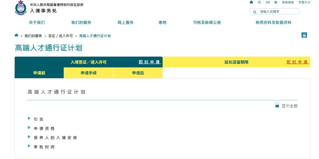 高端人才通行证计划